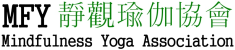 mfYoga 靜觀瑜伽協會